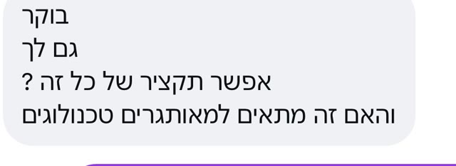 הודעה מאישה ששואלת על הקורס ועל התאומה הדיגיטלית