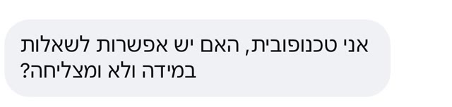 הודעה מאישה ששואלת על הקורס ועל התאומה הדיגיטלית