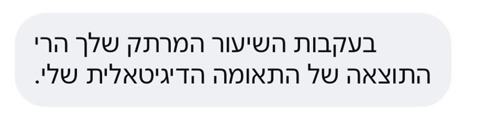 הודעה שתלמידה שלחה לחניתה