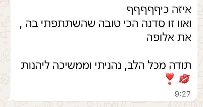 הודעה שתלמידה שלחה לחניתה